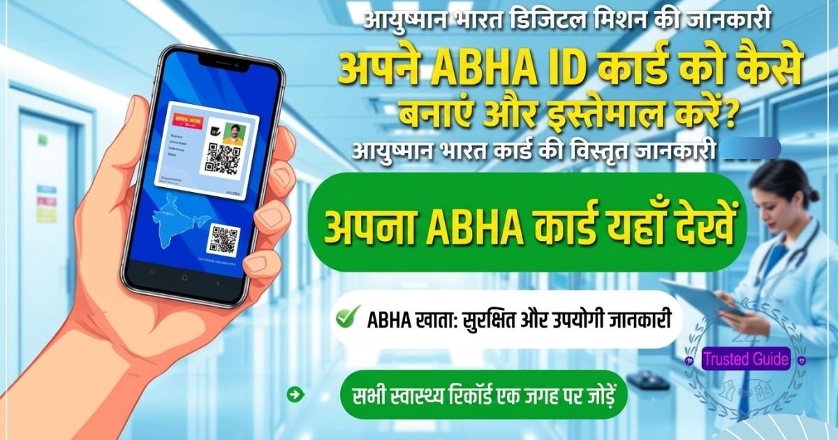 Ayushman Bharat Yojana 2026