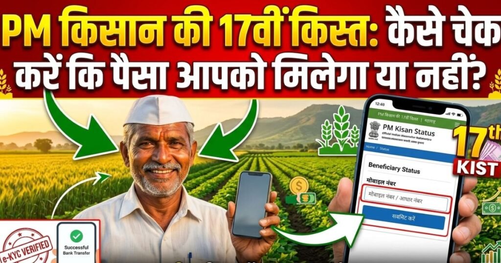 PM Kisan 17th Installment